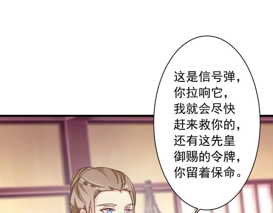 《妖孽太难撩》第42话 第6页