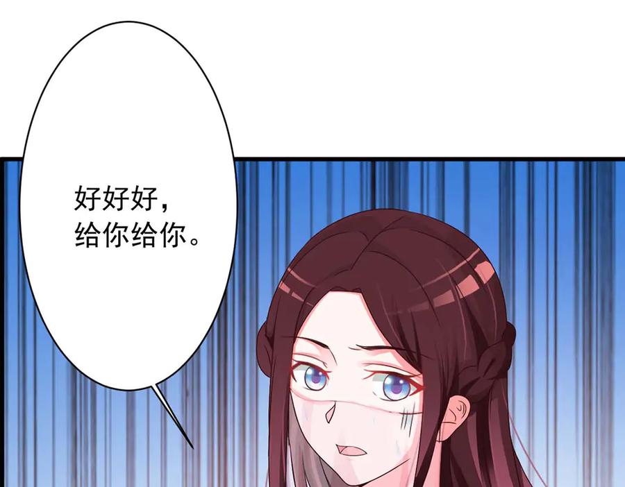 《妖孽太难撩》第42话 第3页