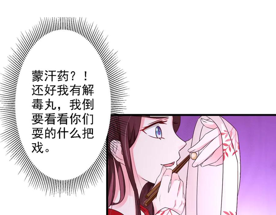 《妖孽太难撩》第42话 第42页
