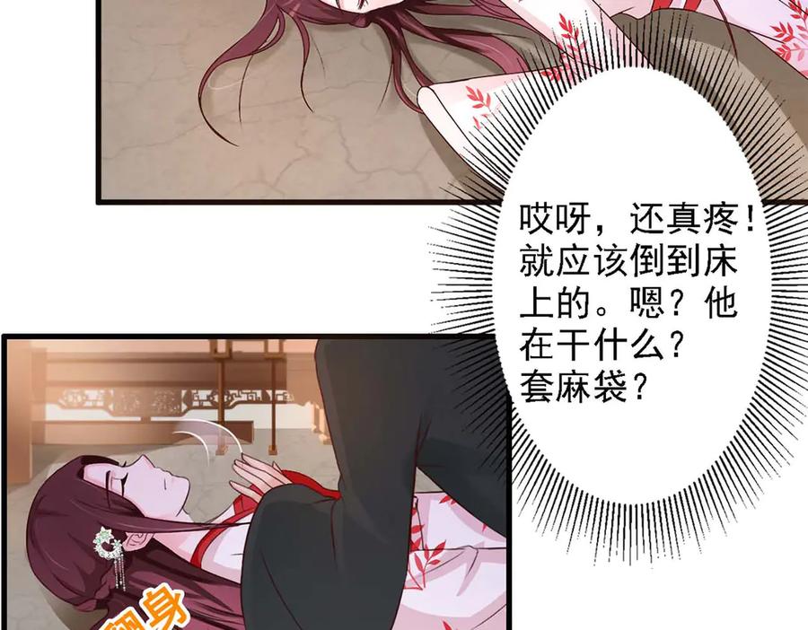 《妖孽太难撩》第42话 第50页