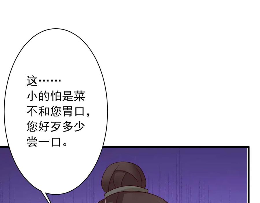 《妖孽太难撩》第42话 第35页