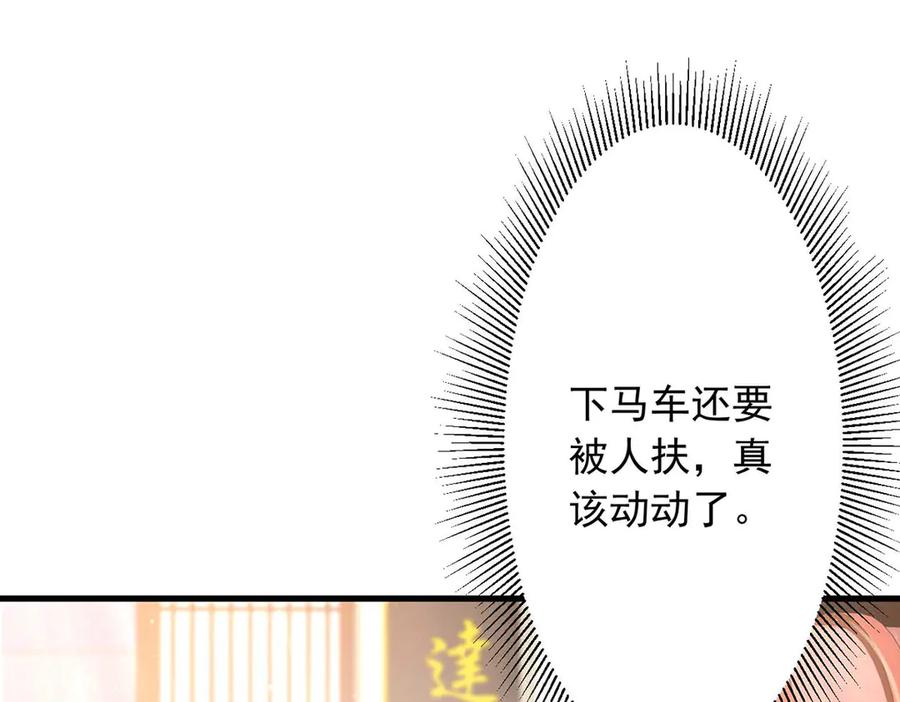 《妖孽太难撩》第42话 第23页