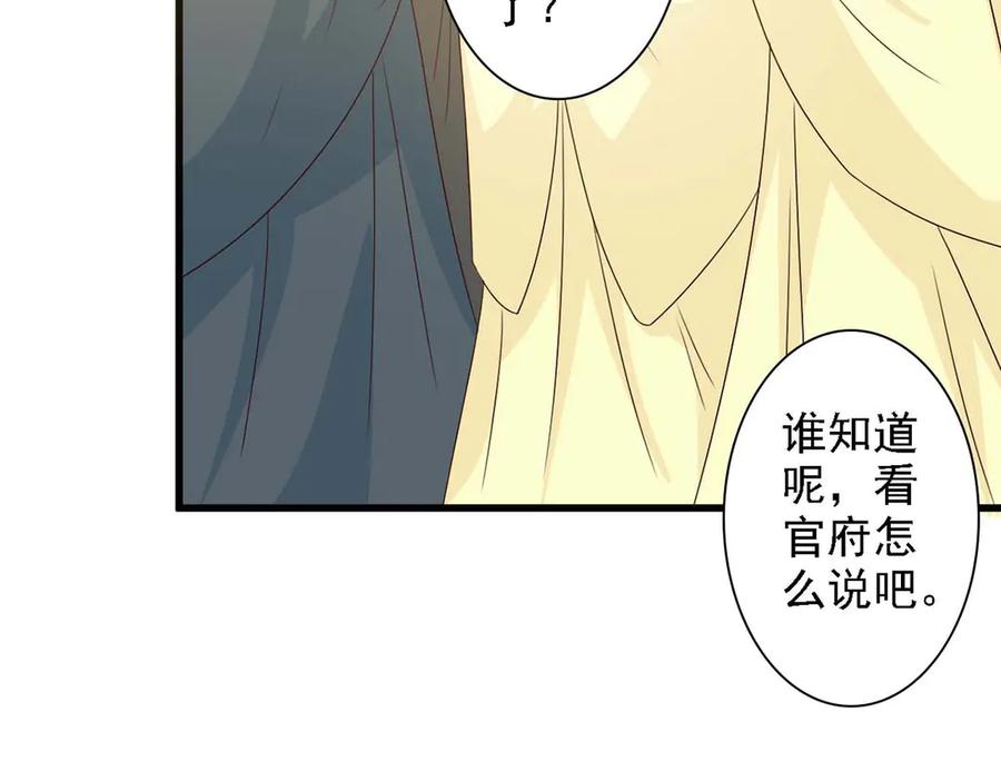 《妖孽太难撩》第42话 第80页