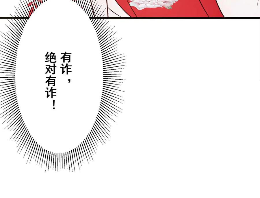 《妖孽太难撩》第42话 第41页