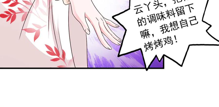 《妖孽太难撩》第42话 第2页