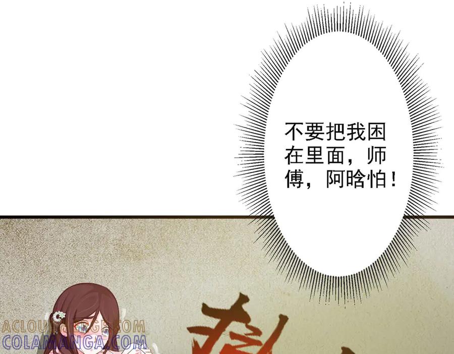 《妖孽太难撩》第42话 第64页