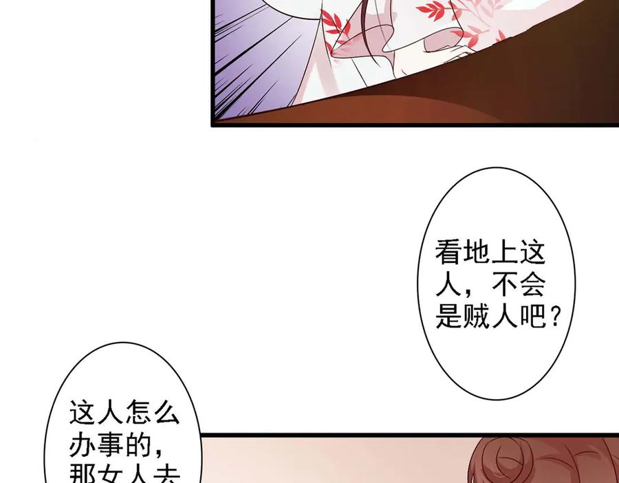 《妖孽太难撩》第42话 第78页