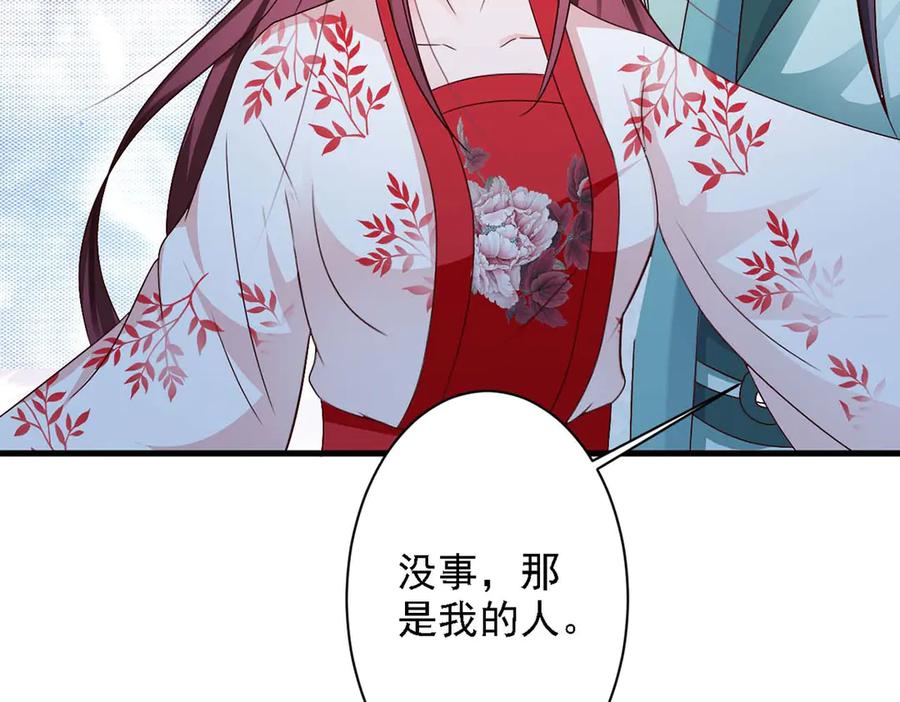 《妖孽太难撩》第43话 第29页