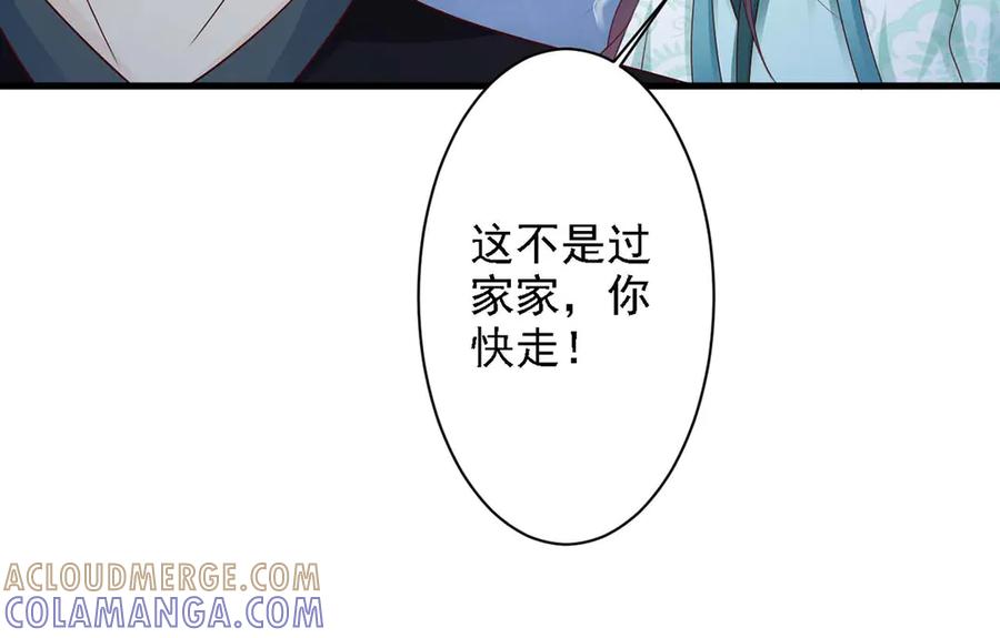 《妖孽太难撩》第43话 第7页