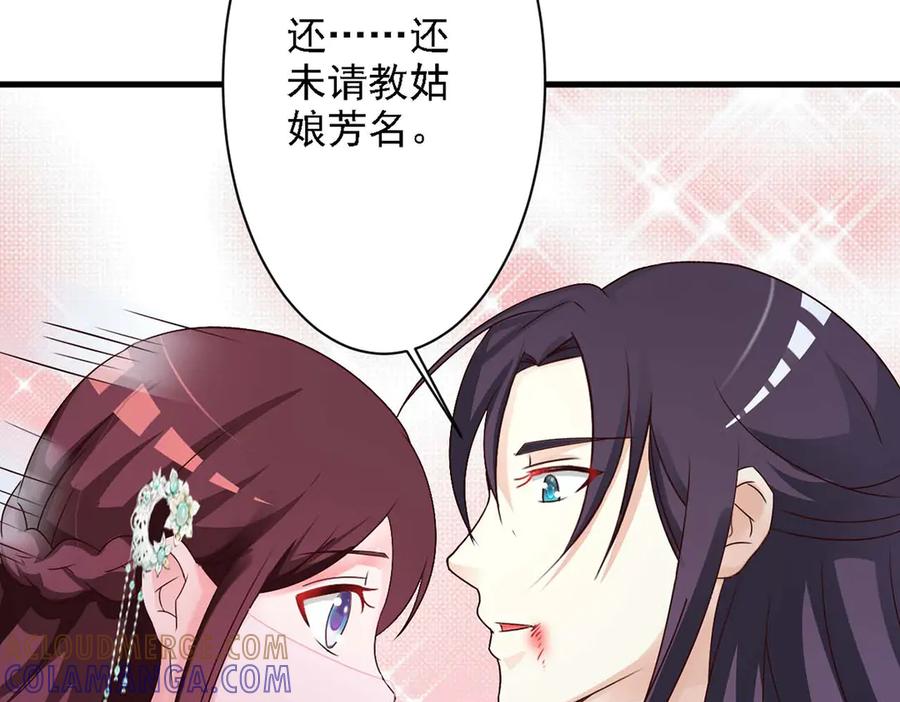《妖孽太难撩》第43话 第37页