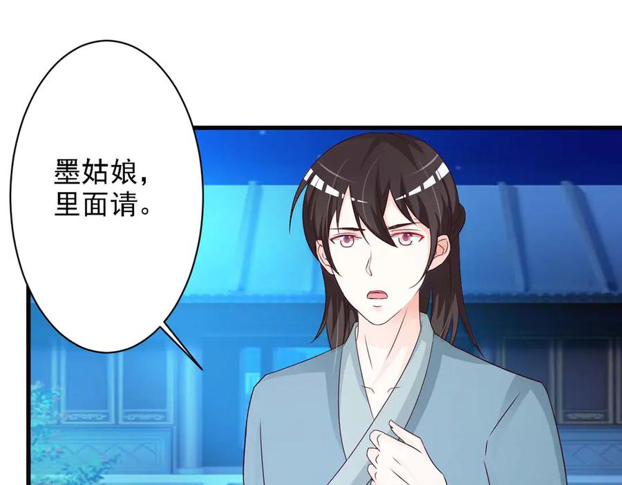《妖孽太难撩》第43话 第72页