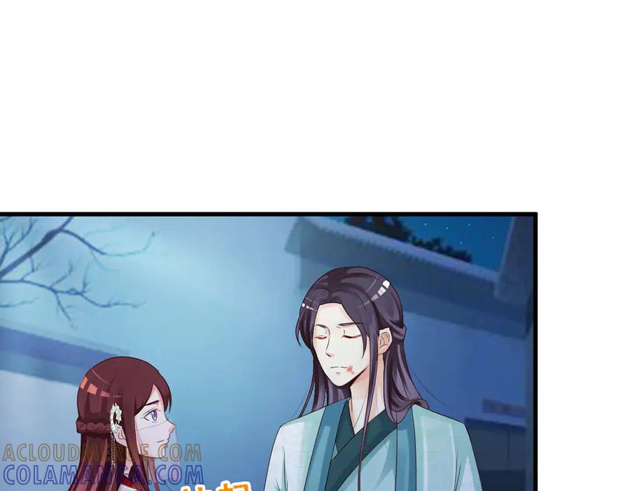 《妖孽太难撩》第43话 第13页