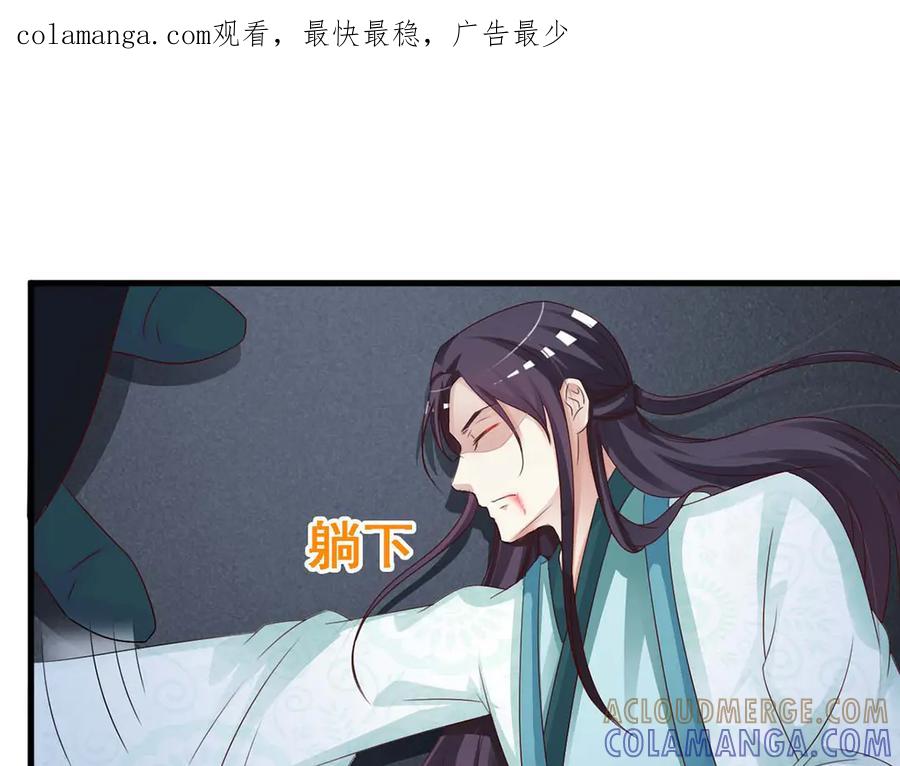 《妖孽太难撩》第43话 第1页