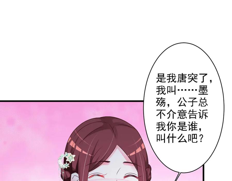 《妖孽太难撩》第43话 第48页
