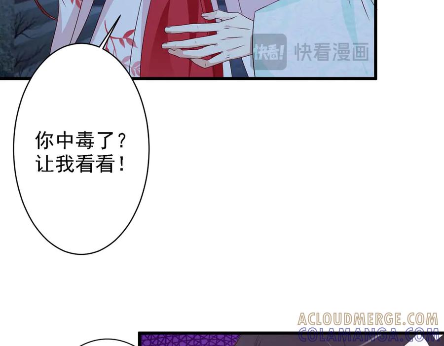 《妖孽太难撩》第43话 第46页