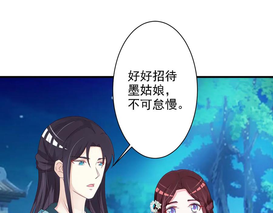 《妖孽太难撩》第43话 第69页