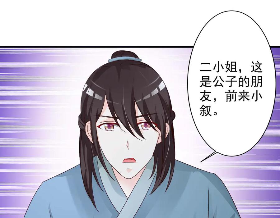 《妖孽太难撩》第43话 第78页