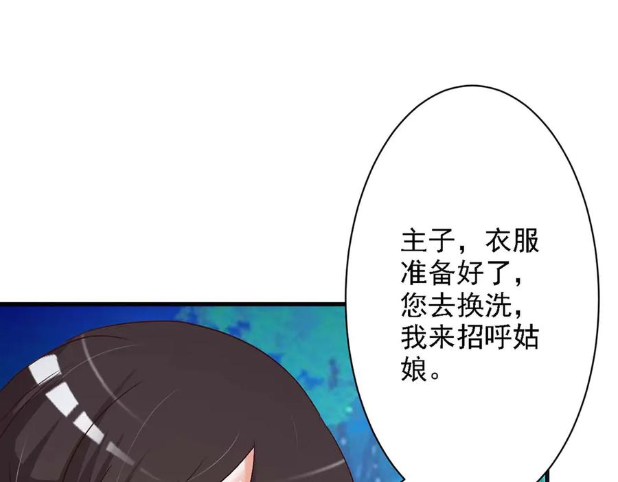 《妖孽太难撩》第43话 第65页