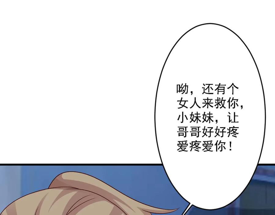 《妖孽太难撩》第43话 第5页