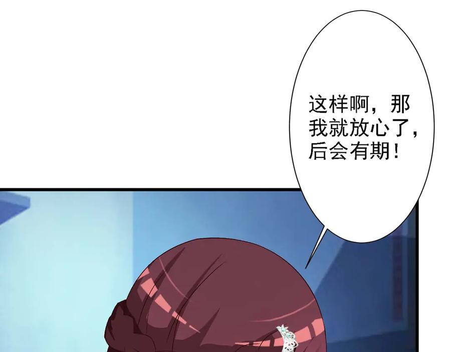 《妖孽太难撩》第43话 第32页