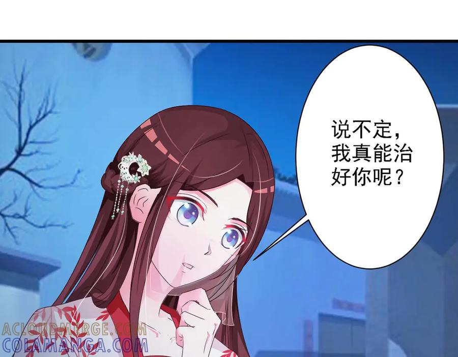 《妖孽太难撩》第43话 第55页