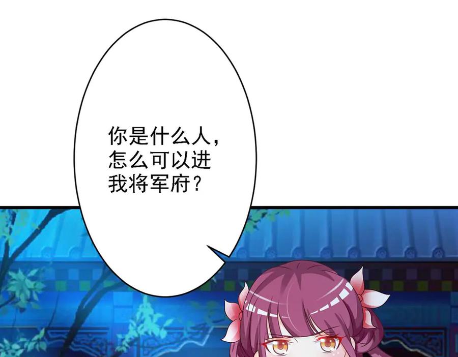 《妖孽太难撩》第43话 第75页