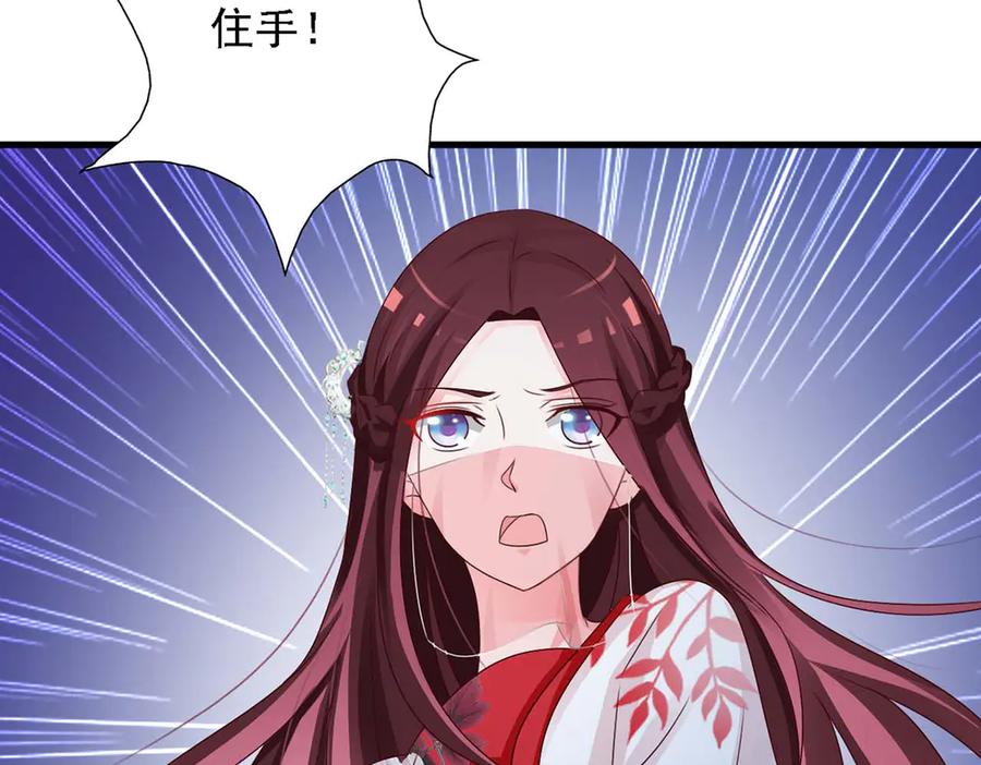 《妖孽太难撩》第43话 第3页
