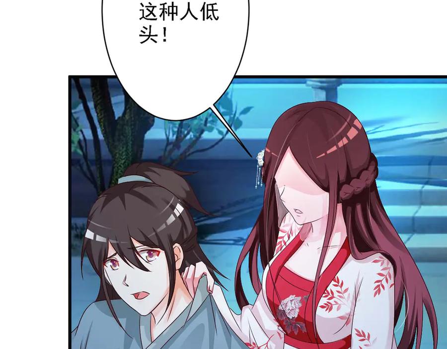 《妖孽太难撩》第43话 第80页