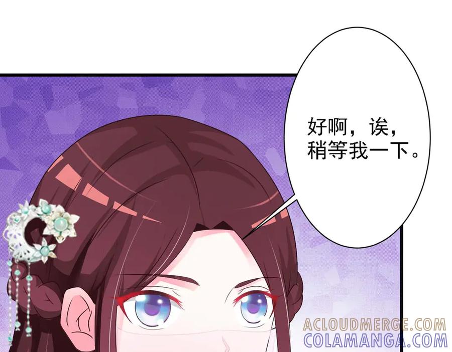 《妖孽太难撩》第43话 第58页