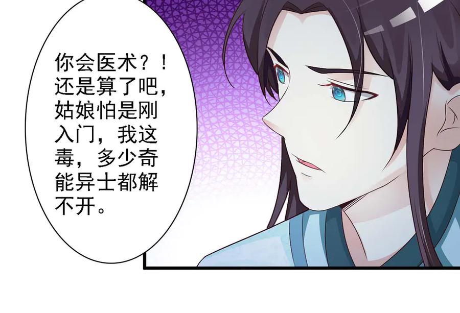 《妖孽太难撩》第43话 第47页