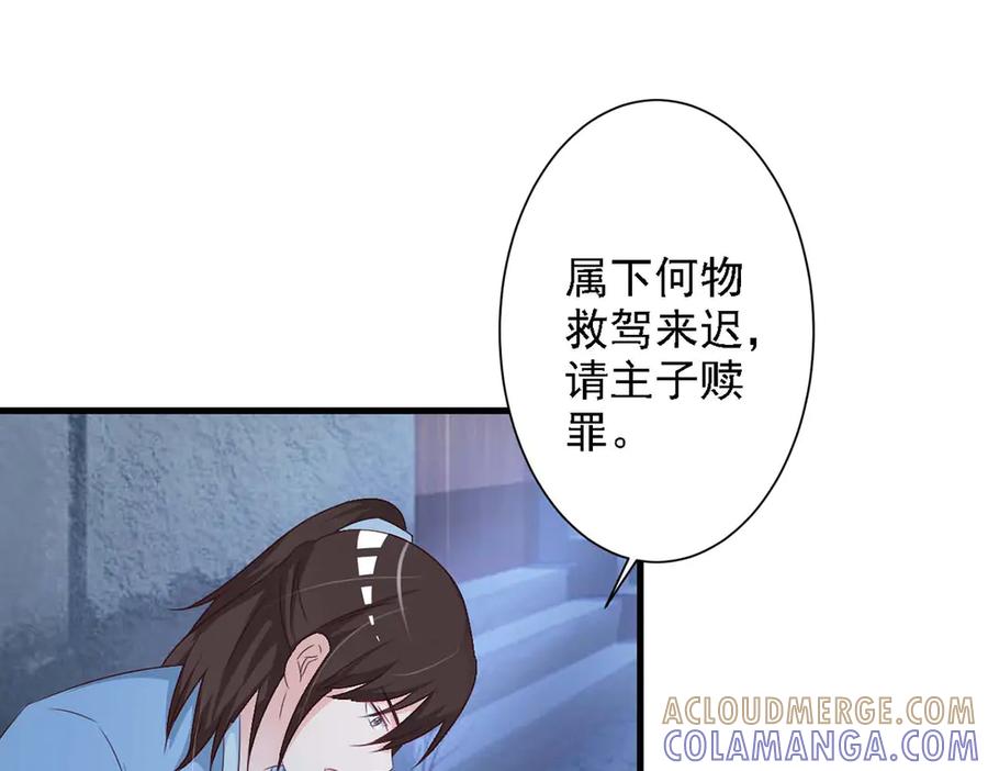 《妖孽太难撩》第43话 第40页
