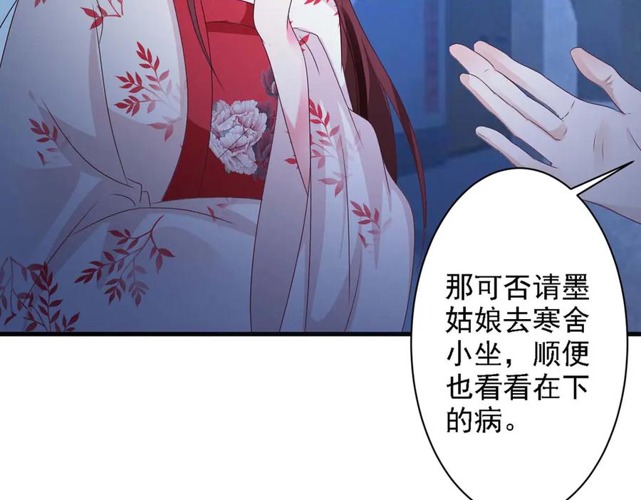 《妖孽太难撩》第43话 第56页