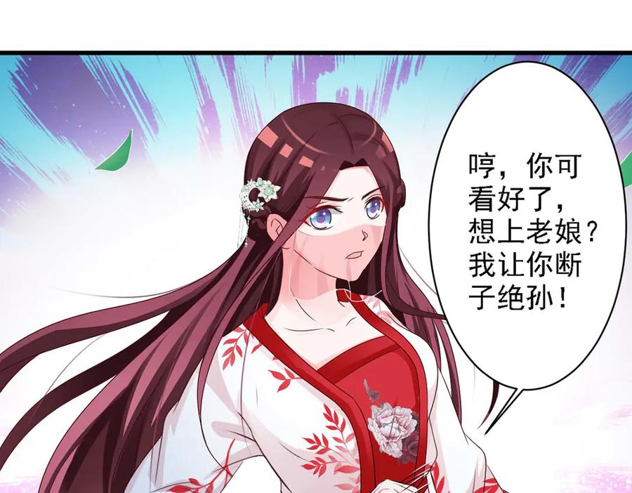 《妖孽太难撩》第43话 第8页