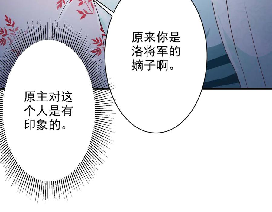 《妖孽太难撩》第43话 第53页
