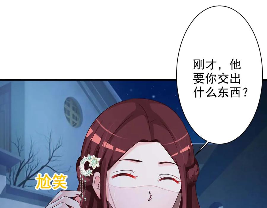 《妖孽太难撩》第43话 第23页