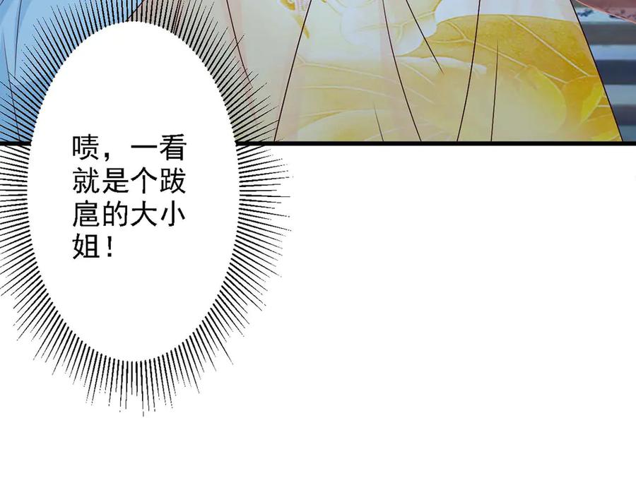 《妖孽太难撩》第43话 第77页
