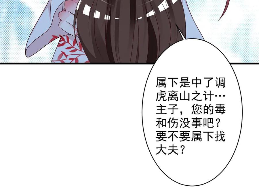 《妖孽太难撩》第43话 第44页