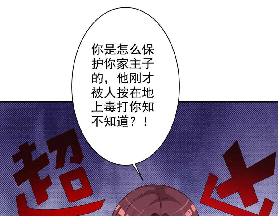 《妖孽太难撩》第43话 第42页