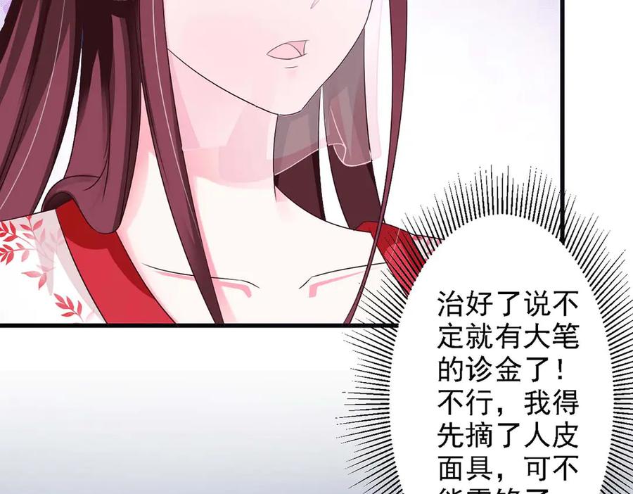 《妖孽太难撩》第43话 第59页