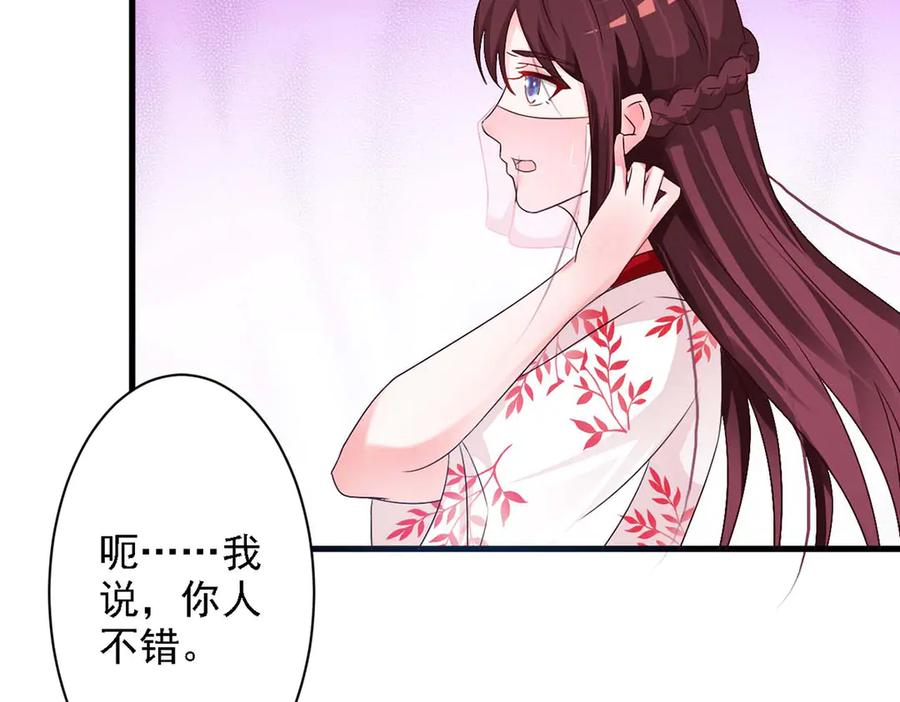 《妖孽太难撩》第43话 第21页