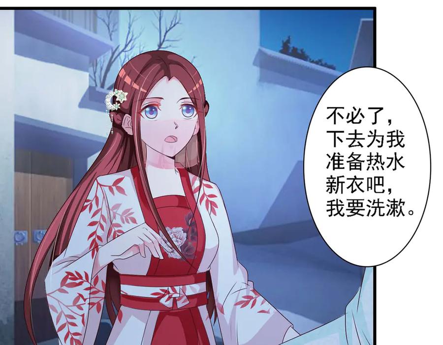 《妖孽太难撩》第43话 第45页