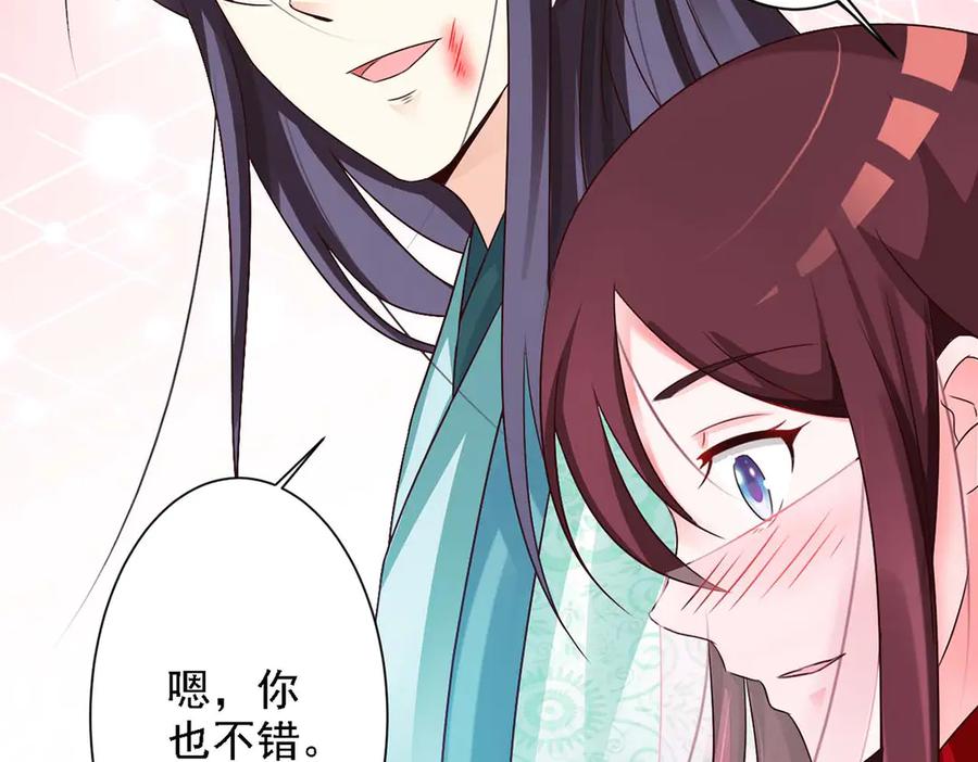 《妖孽太难撩》第43话 第18页