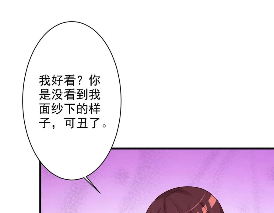 《妖孽太难撩》第43话 第20页