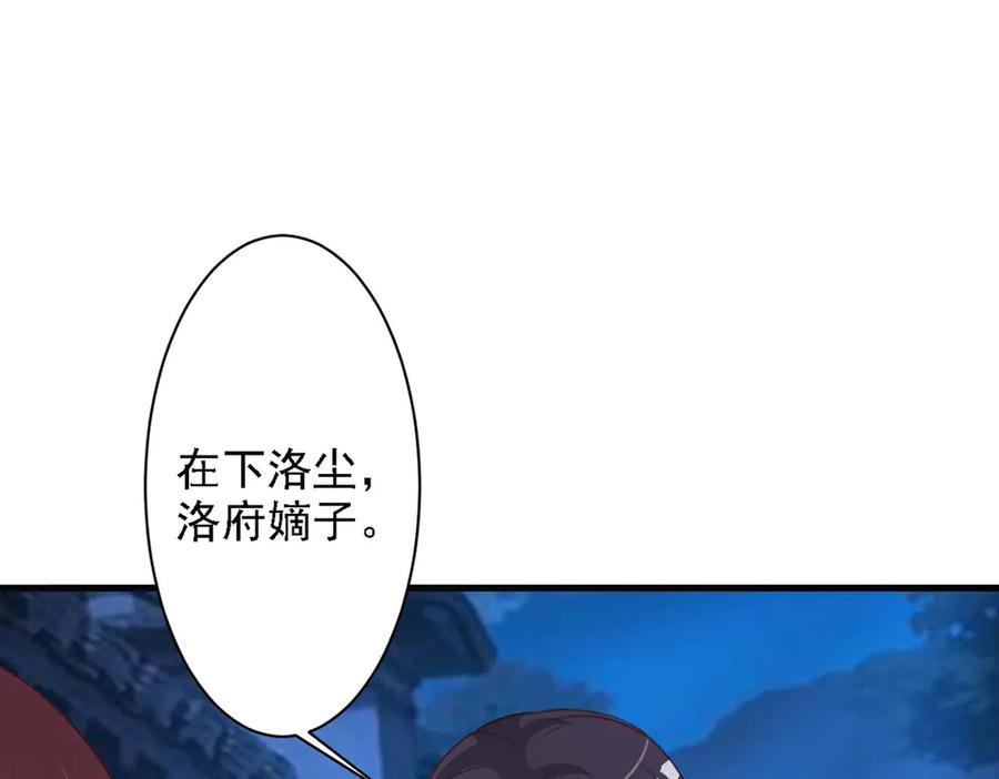 《妖孽太难撩》第43话 第51页