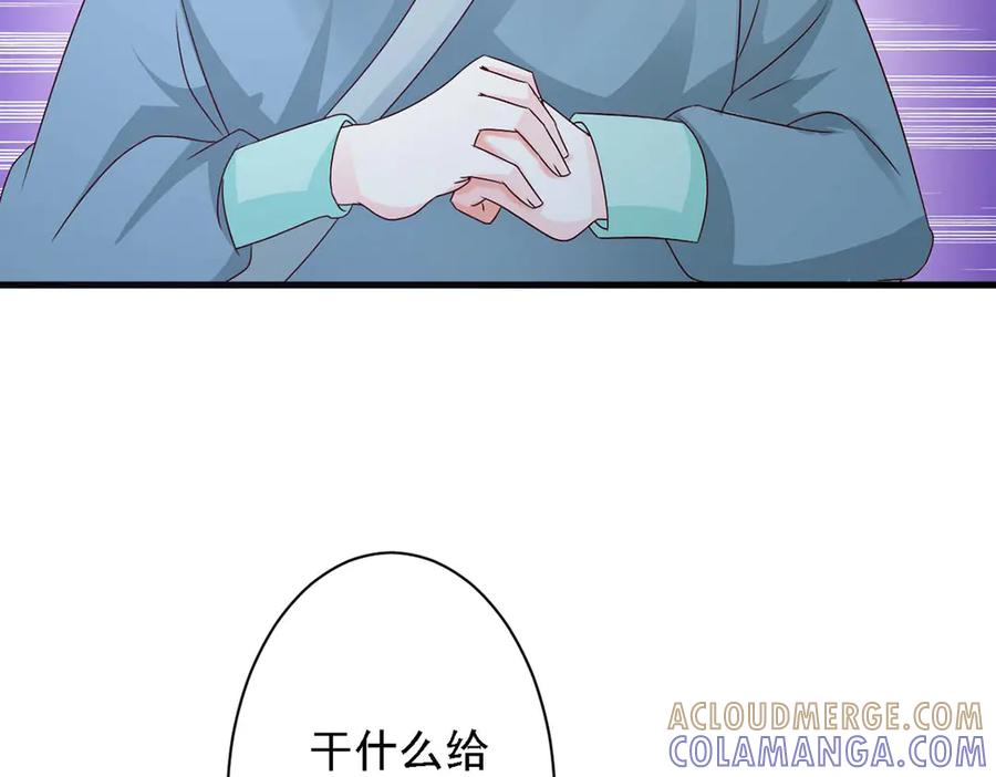《妖孽太难撩》第43话 第79页