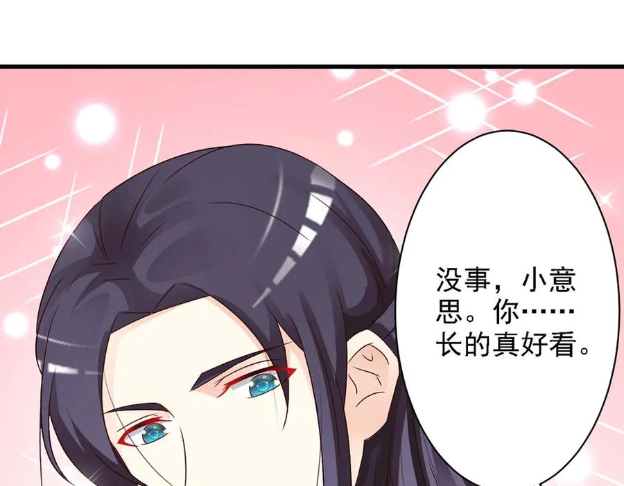 《妖孽太难撩》第43话 第17页
