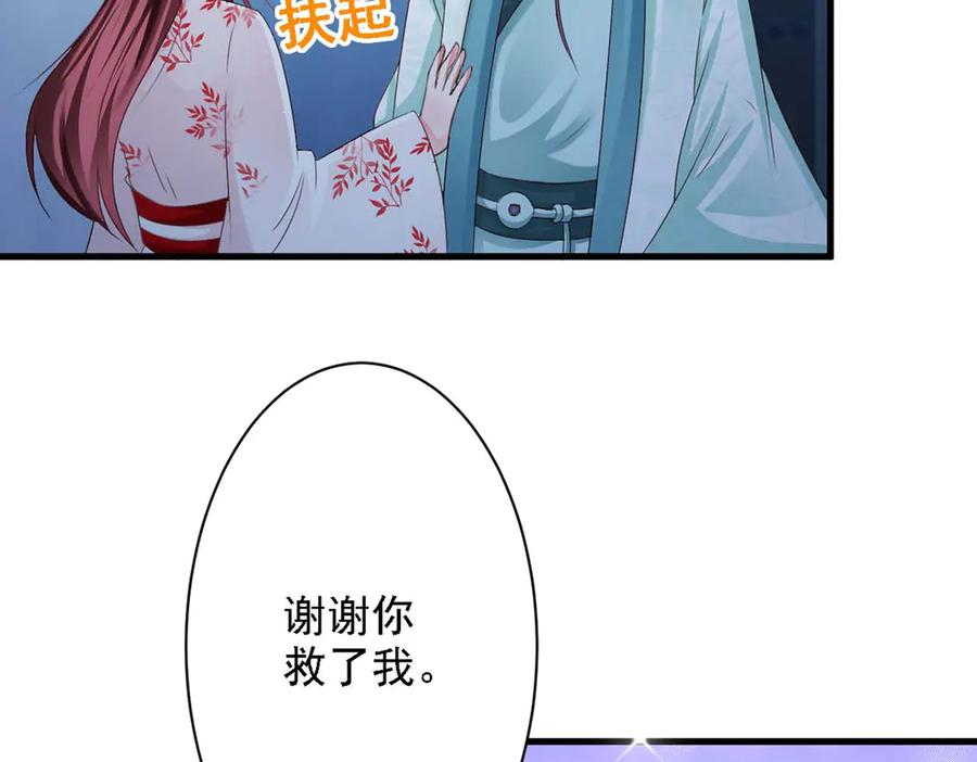 《妖孽太难撩》第43话 第14页