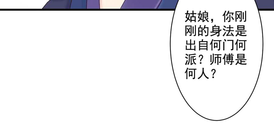 《妖孽太难撩》第44话 第60页