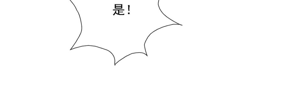 《妖孽太难撩》第44话 第20页