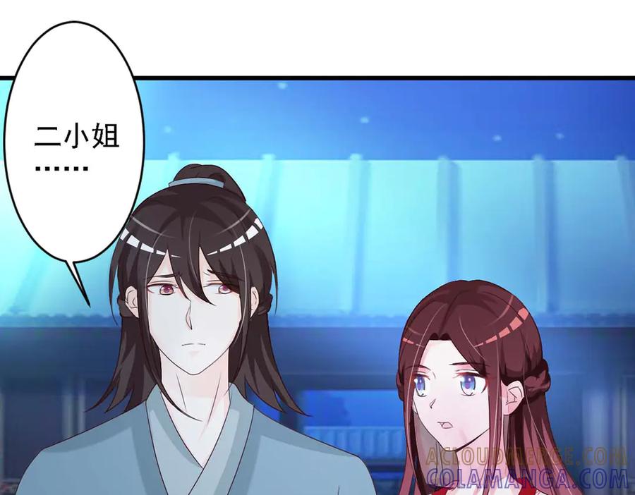 《妖孽太难撩》第44话 第4页